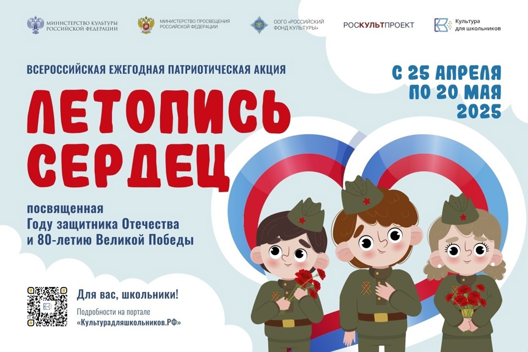 Акция "ЛЕТОПИСЬ СЕРДЕЦ".