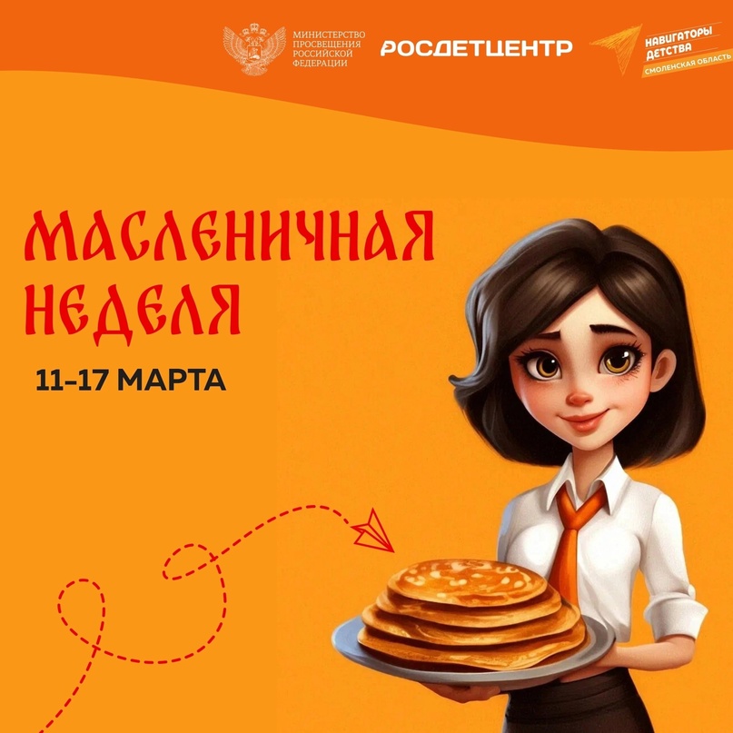 Масленичная неделя.