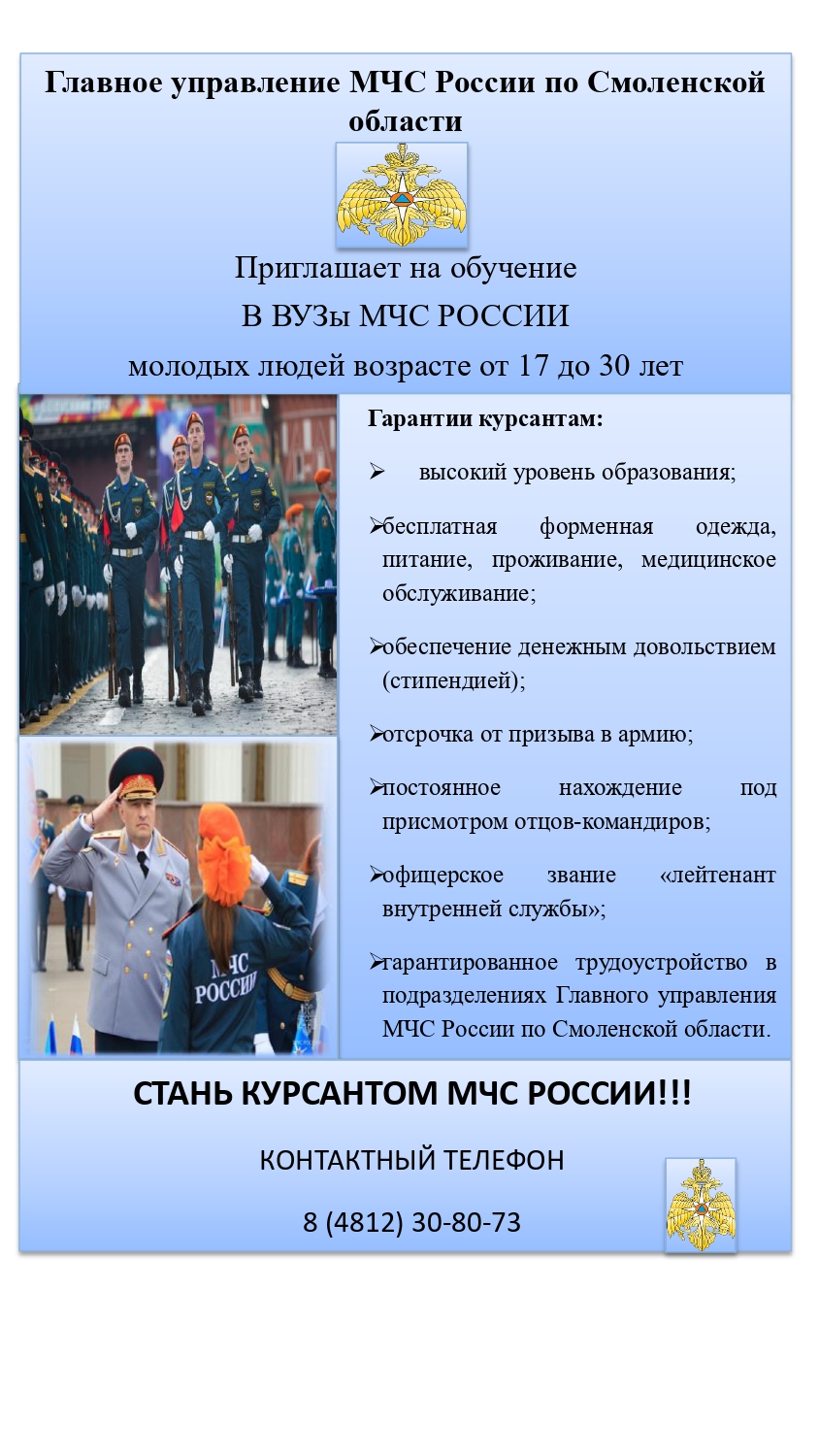 СТАНЬ КУРСАНТОМ МЧС РОССИИ!!!.