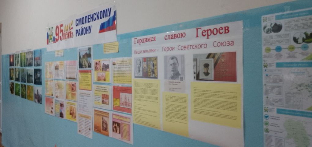 Выставка к 95- летию Смоленского района.