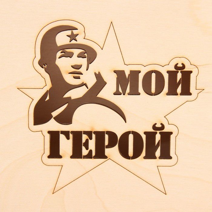 Акция &amp;quot;МОЙ ГЕРОЙ&amp;quot;.