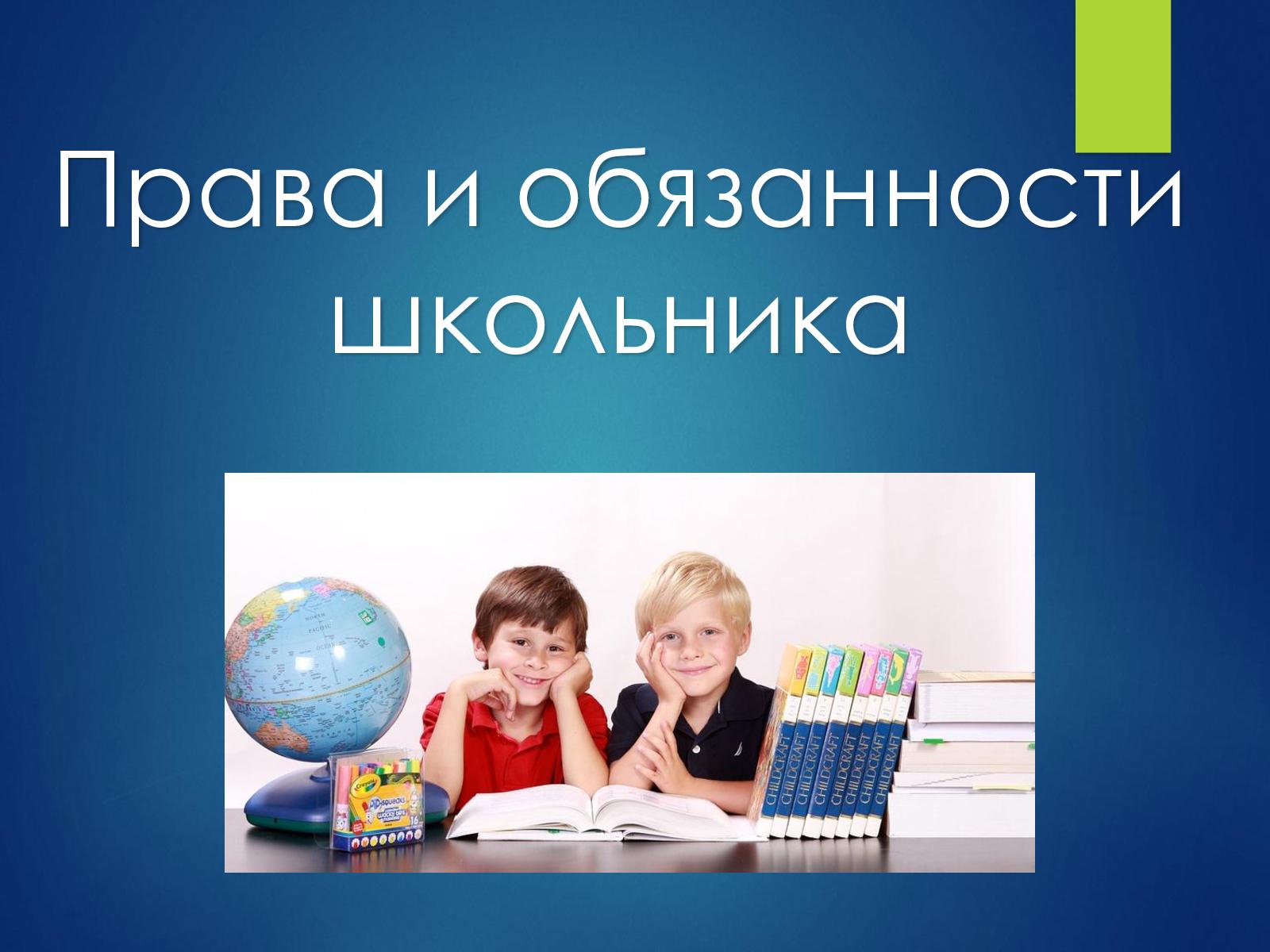 Проект по теме право на образование в рф