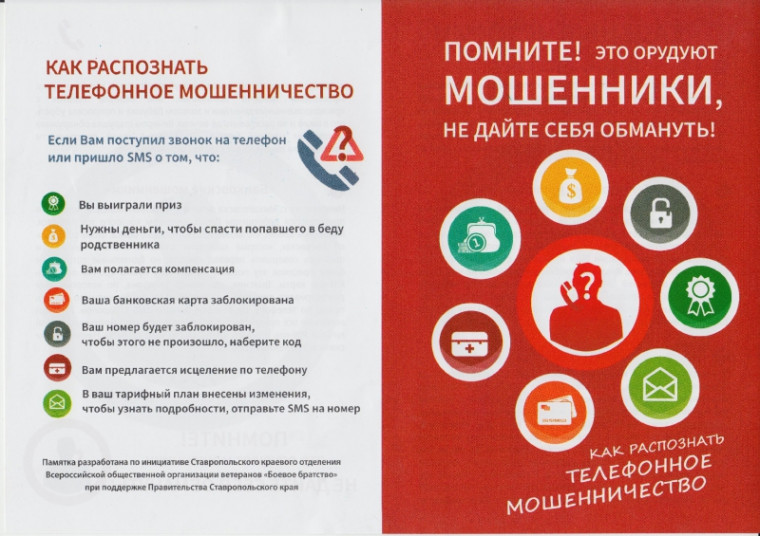 МВД предупреждает!.
